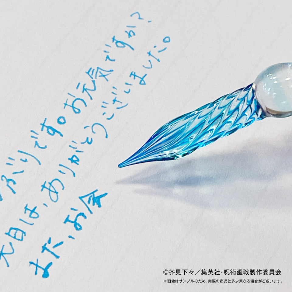 【予約受付終了】呪術廻戦(懐玉・玉折) ガラスペン 五条悟