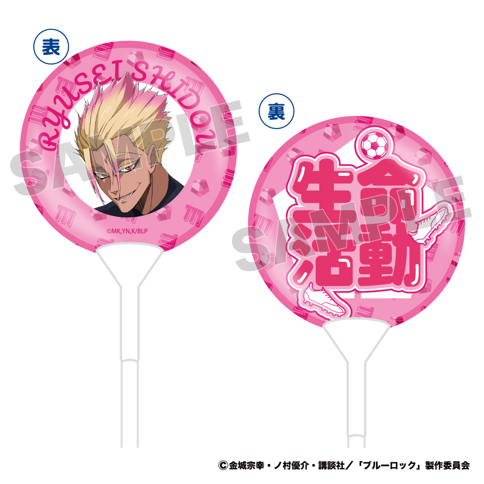 ブルーロック 応援バルーン 第2弾 士道 龍聖
