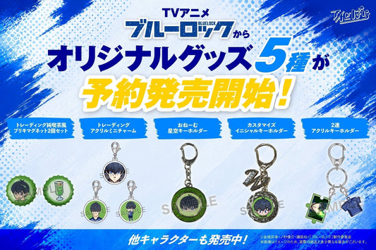 TVアニメ「ブルーロック」より、5種の小物グッズが予約発売開始！